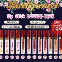 ราคา Kailijumei Lip Stick Double-Deck (1104528719)