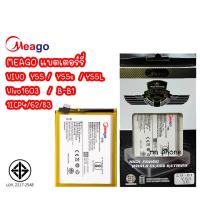 ราคา Meago แบตเตอร์รี่ VIVO Y55 Y55s Y55L Vivo1603 B-B1 มี มอก. (24664946334)