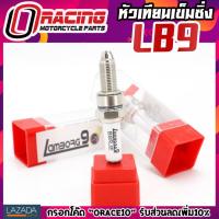 ราคา หัวเทียนเข็ม 3 เขี้ยว อิริเดียม iridium ไฟมาแรงมาก ต้นจัดท้ายมาลึก LB9ของแท้ อะไหล่รถมอเตอร์ไซค์ อะไหล่แต่งรถ อะไหล่มอไซ (4489445586)