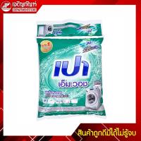 ราคา เปา เอ็ม.วอช ผงซักฟอก ถุง 9,000 กรัม (23812451909)
