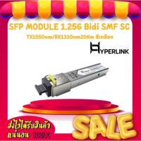 ราคา SFP MODULE 1.25G Bidi SMF SC TX1550nm/RX1310nm20Km สีเหลือง HYPERLINK (22968795036)