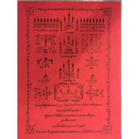 ราคา ผ้ายันต์ รุ่น สำเภาทอง หลวงพ่อรักษ์ อนาลโย วัดสุทธาวาส วิปัสสนา จ.อยุธยา (21440685463)