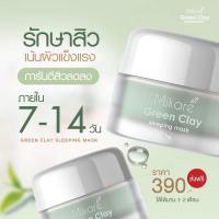 ราคา ส่งฟรี❗️MIKARE สลีปปิ้งมาร์ค Gleen Clay Sleeping Mask พร้อมส่งทันที เลื่อนภาพเพื่อดูรีวิว (4372207747)