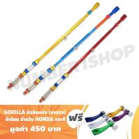 ราคา สายเบรคหลัง (ดั้ม) PSI สีทอง สีแดง สีน้ำเงิน ฟรี GORILLA มือลิงแต่ง (ขาตรง) มีเนียม สำหรับ HONDA คละสี มูลค่า 450 บาท (1396811373)