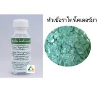 ราคา หัวเชื้อไตรโคเดอร์มา 20 กรัม ไตรโคเดอร์มา เชื้อราไตรโคเดอร์มา ป้องกันเชื้อรา ป้องกันรากเน่า (8839581871)