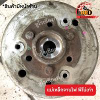 ราคา แม่เหล็กจานไฟ ฟีโน่เก่า มือสองของแท้ ถอดออกจากตัวรถ (22770974800)