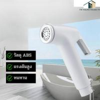 ราคา ชุดชำระสีขาว ที่ฉีดก้น สายชำระ ชุดสายฉีดชำระ หัวฉีดชำระ ที่ฉีดตูด หัวฉีดแรงดันสูง หัวชำระวัสดุ ABS (19293394209)