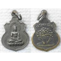 ราคา เหรียญพระพุทธ ต้นศรีมหาโพธิ์ ปราจีนบุรี ขนาดเล็ก (24809609836)