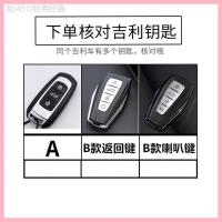 ราคา 【2022-2025】 Geely ฝาครอบกุญแจ Emgrand Boyue Xingrui Binyue เย็น Xingyue L Vision x3 เปลือกหัวเข็มขั (27592866455)