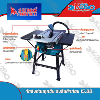 ราคา SUMO โต๊ะเลื่อยองศา 10 นิ้ว รุ่น 2118 (1800W) (เครื่องเลื่อยวงเดือนแบบตั้งโต๊ะ) รับประกัน 6 เดือน บริการส่งฟรี (6483447881)
