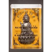 ราคา กริ่งหลวงพ่อกลั่น วัดพระญาติ รุ่น1 ปี 2512 เนื้อเงิน (22662972052)