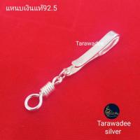 ราคา แหนบห้อยพระเงินแท้ 92.5% แหนบเงินแท้มาตรฐานสากล (925 Sterling Silver) (22513121802)