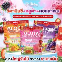 ราคา MIKEO GLUTA COLLAGEN กลูต้าคอลลาเจนมิเกล 3สูตร 35ซอง (42667923731)