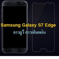 ราคา ฟิล์มกระจก นิรภัย กาวยูวี เต็มจอ ซัมซุง เอส6 เอดจ์ เอส7 เอดจ์ UV Glue Set Glass Full For Samsung Galaxy S6 Edge S7 Edge (1433947244)