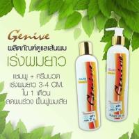 ราคา พร้อมส่ง | ของแท้แชมพู ครีมนวด เร่งผมยาว จีนีวี Genive ลดการหลุดร่วง รังแค คันหนังศีรษะ (11436662170)