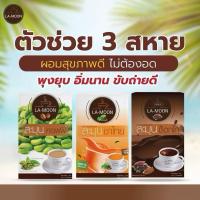 ราคา กาแฟละมุน La-Moon Coffee #กาแฟลดน้ำหนัก มีบริการเก็บเงินปลายทาง(1 กล่อง) (5933829370)