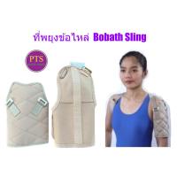 ราคา Bobath Sling อุปกรณ์พยุงข้อไหล่ Shoulder Support (20686043685)