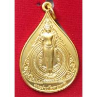 ราคา เหรียญ พระร่วงโรจนฤทธิ์ วัดพระปฐมเจดีย์ จ.นครปฐม นมัสการองค์พระปฐมเจดีย์ ปี 2555 พร้อมกล่อง (24026553475)