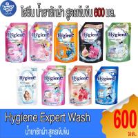 ราคา ไฮยีน เอ็กซ์เพิร์ท วอช น้ำยาซักผ้า Hygiene Expert Wash Liquid Detergent ขนาด 600 มล. (43359431255)
