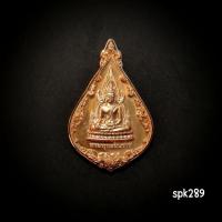 ราคา เหรียญหยดน้ำ พระพุทธชินราช วัดพระศรีรัตนมหาธาตุวรมหาวิหาร อ.เมือง จ.พิษณุโลก (41214777674)