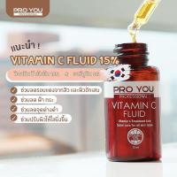 ราคา Proyou VITAMIN C FLUID 15ml. เซรั่มวิตามินซีเข้มข้น ลดรอยดำ ฝ้า กระ ปรับผิวกระจ่างใสไม่หมองคล้ำ (3603488062)