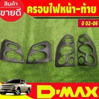 ราคา ครอบไฟหน้า + ครอบไฟท้าย สีดำด้าน Isuzu D-max Dmax 2002 2003 2004 2005 2006 (A) (18079768674)