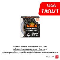 ราคา กด 2 ชิ้น ทีเร็กซ์ เทปผ้าพลังยึดติดสูง ขนาด 1inc x 2.7m T-Rex® All Weather Multipurpose Duct Tape size 1inc x 2.7m (28638654268)