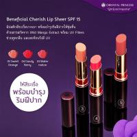 ราคา ลิป Oriental princess beneficial Cherish Lip Sheer SPF 15 พร้อมส่ง (5636997007)