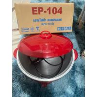 ราคา กะทะไฟฟ้าขนาดเล็ก 14 นิ้ว (24327329101)