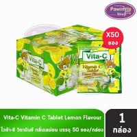 ราคา Vita-C Vitamin C ไวต้า-ซี วิตามินซี 25 มิลลิกรัม ชนิดซอง 30 เม็ด [50 ซอง/1 กล่อง ] กลิ่นเลมอน เม็ดอม สำหรับเด็ก (24663236440)
