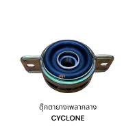 ราคา ตุ๊กตายางเพลากลาง มิตซูบิชิ ไซโคลนL200MITSUBISHI CYCLONE L200 (43350199416)