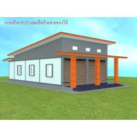 ราคา แบบบ้านโมเดิร์นชั้นเดียว P-25 (ร้านขายของ)ราคาถูกพร้อมยื้นก่อสร้าง มีรายการประมาณราคาBOQเปลียนสีได้ (22560889220)