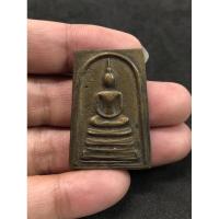 ราคา พระสมเด็จเนื้อโลหะเก่าสวยno.121 (3753079098)