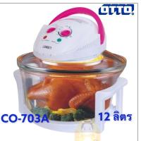 ราคา OTTO หม้ออบลมร้อน ฝาอบลมร้อน รุ่น CO-705 ขนาด 12 ลิตร (9016334279)