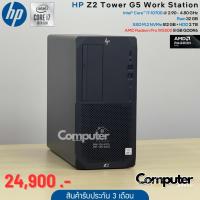 ราคา (PC) HP Z2 Tower G5 Work Station | i7-10700 | RAM 32 GB | M.2 512 GB + HDD 2 TB | Pro W5500 8 GB (28087833255)