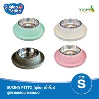 ราคา Sukina Petto ชุดชามใส่อาหารสัตว์เลี้ยง สเตนเลสทรงกลม รุ่นกันมด ไซส์ S 4 สี (ML-991311) (18680077016)