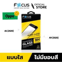 ราคา FOCUS ฟิล์มกระจก นิรภัย กันแตก แบบใส ออปโป้ Oppo - A5 / A9 (2020) (4662459024)