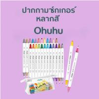 ราคา Ohuhu Dot Pen Set 24 Colors Dual Tip Brush Fine & Dot Water-Based Marker (41305209314)