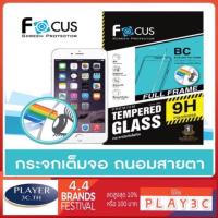 ราคา IPhone 6 / 6s / 6 Plus / 6s Plus (เต็มจอ) - FOCUS ฟิล์ม กระจก นิรภัย ถนอมสายตา BC (Blue Light Cut) (1993886306)