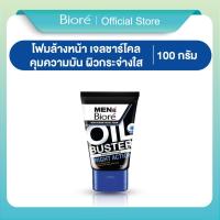 ราคา [สุดคุ้ม] บีโอเร เมนส์บิโอเร ออย บัสเตอร์ ไบร์ท แอคชั่น 100กรัม (6261387733)