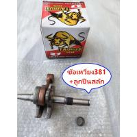 ราคา ข้อเหวี่ยงเลื่อยยนต์ Ms 381เทารัส+ลูกปืนสลัก STIHL MS381​ 380 381 MS380​ ครบชุด​ อะไหล่ทดแทน (40663593538)