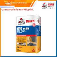ราคา เดพโก้ ทีทีบี พลัส กาวซีเมนต์ ปูกระเบื้องทั่วไป ขนาด 20 กก. (สั่งซื้อ 1 ถุง ต่อ 1 คำสั่งซื้อ) (14255215275)