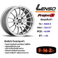 ราคา ล้อแม็ก เลนโซ่ ProjectD RACE-5 ขอบ 15x7.5" 4รู100 ET+35 สีMT แม็กรถยนต์ lenso18 แม็กรถยนต์ขอบ18 (4934537361)