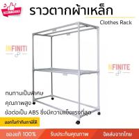 ราคา ราวตากผ้าเหล็กเคลือบสี 1.20 เมตร ขนาด 50x120x150 ซม. (14698417454)