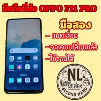 ราคา มือถือยี่ห้อ OPPO F11 Pro (มือสอง)แบตเสื่อม ใช้งานได้ (40954429055)