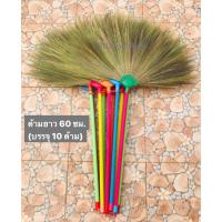 ราคา ไม้กวาดดอกหญ้า เย็บกันหลุด 4 ชั้น(แพ็ค 10 ด้าม) ด้ามพลาสติกยาว 60 ซม.#สินค้าOTOPคุณภาพ (24267993776)