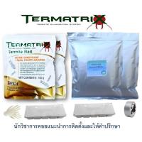 ราคา เหยื่อกำจัดปลวกTermatrix 200 กรัม+Active plus 200 กรัม เหยื่ออาหารปลวก กำจัดปลวกตายยกรัง (7863168092)