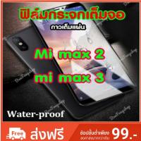 ราคา ฟิล์มกระจก mi max2 / mi max3 / mi max 2 /mi max 3 (1016680479)