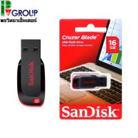 ราคา แฟลชไดร์ฟSanDisk Cruzer Blade USB 16/32GB (7613819483)
