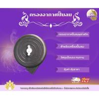 ราคา ชุดกรองอากาศปั๊มลม (พลาสติก) ตัวกรองอากาศปั๊มลม (40357658060)